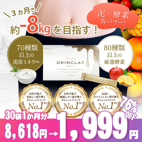 Qoo10] DRINCLAY 再入荷DRINCLAY ドリンクレイ 泥