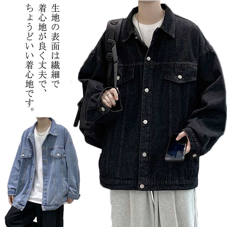 アウター きれいめ ビッグシルエット カジュアル シンプル 普段着 デニムジャケット 折り襟出荷が早い 長袖 通学 ポケット付き おしゃれ メンズ ゆったり ジャケット デニムコート 通勤