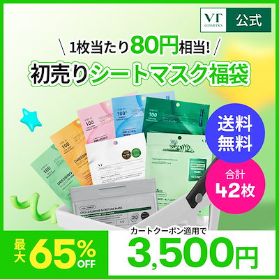 Qoo10] VTコスメティックス 【最大65％OFF】【初売りセール限定福