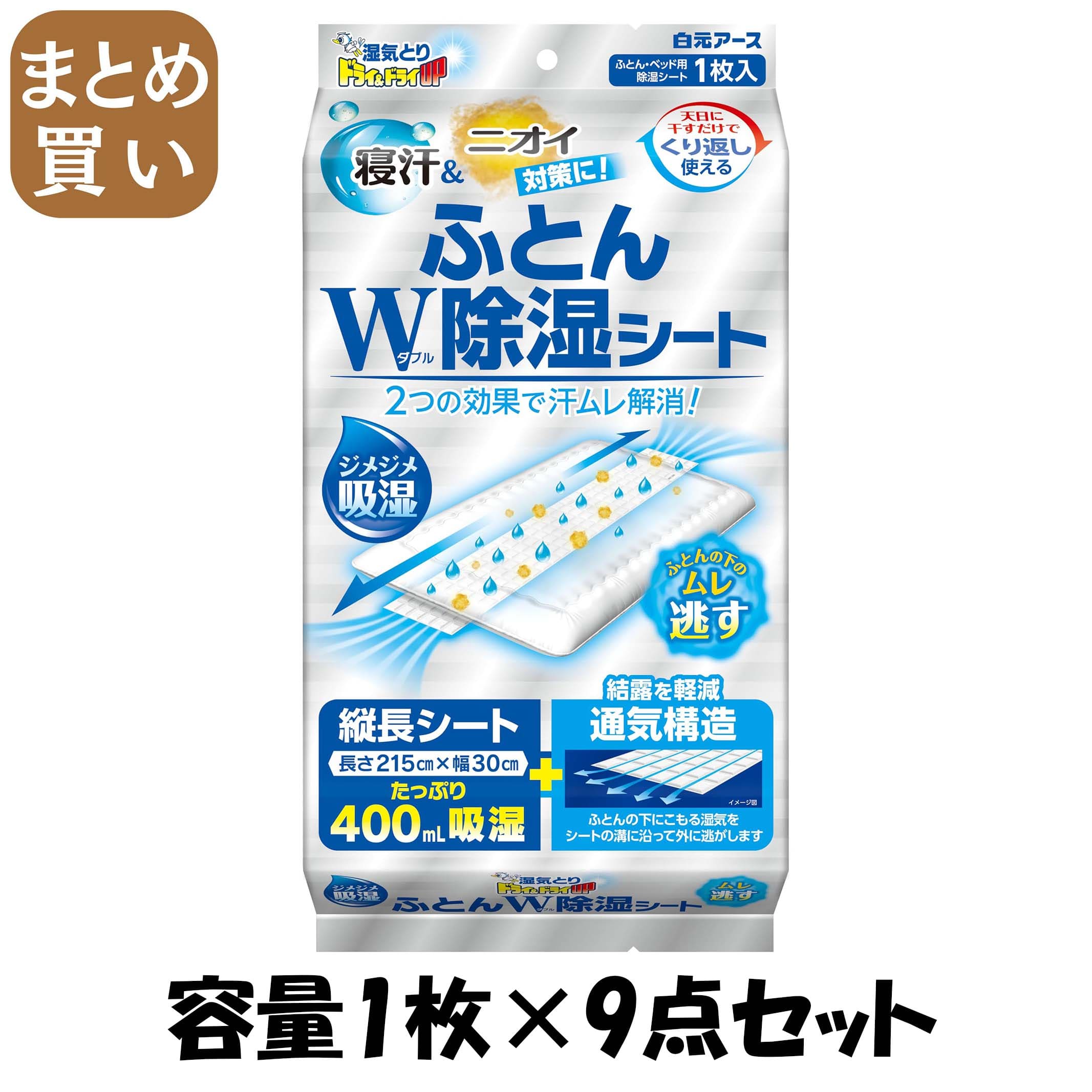 【まとめ買い】ドライ＆ドライＵＰ　ふとんＷ除湿シート 容量1ﾏｲ×9点セット 白元アース 除湿剤