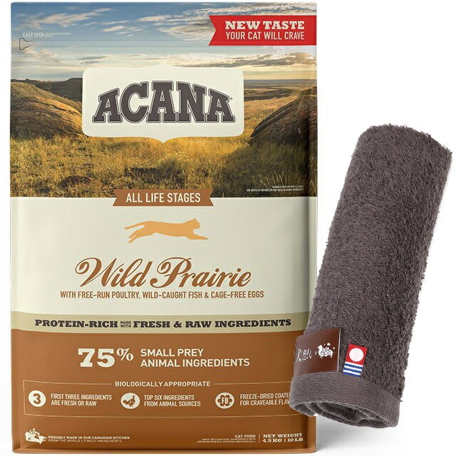 【正規品】アカナ ワイルドプレイリーキャット 4.5kg 【犬想いオリジナル今治ハンドタオルセット】【タオルカラー モカ】