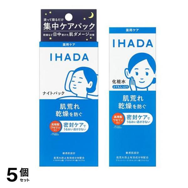 IHADA イハダ 薬用ナイトパック(ナイトバーム) 70g &薬用ローション とてもしっとり化粧水 180mL 5個セット