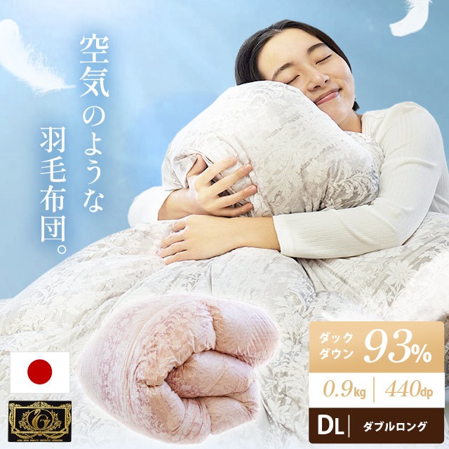 冬のマシュマロケット 羽毛布団 ダウン93％ 0.9kg ダブル ホワイトダック 軽い 立体キルト プレミアムゴールドラベル ダウンパワー440dp以上 本掛け 秋冬 3DA-5DW5482-93WT