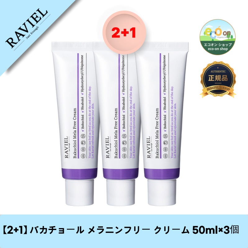 【2+1】【韓国コスメ】【正規品扱い店】 バカチョール メラニンフリー クリーム 50ml×3個