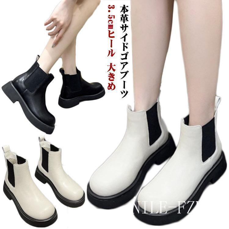 本革サイドゴアブーツ ショートブーツ レディース ローヒール サイドゴアブーツ ブーツ レディース 本革 厚底靴 ローヒール 3.5cmヒール 大きめ