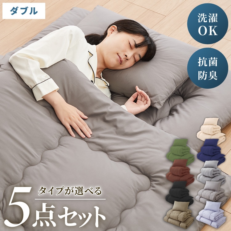 布団4点セット ダブル 抗菌 防臭 ほこりが出にくい 洗える ピーチスキン加工 軽量 組布団 来客用 敷布団 枕 敷パッド 掛布団 布団セット 丸洗い 収納ケ