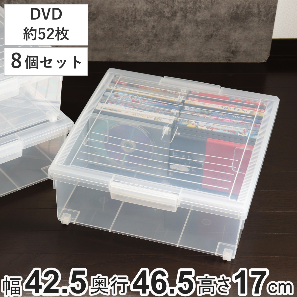 DVD収納ケース いれと庫 DVD用 ワイド 8個セット 収納ケース 収納ボックス メディア収納 ボックス ケース フタ付き 日本製 クリア 簡易キャスター 大容量 DVD ゲーム ブルーレイ