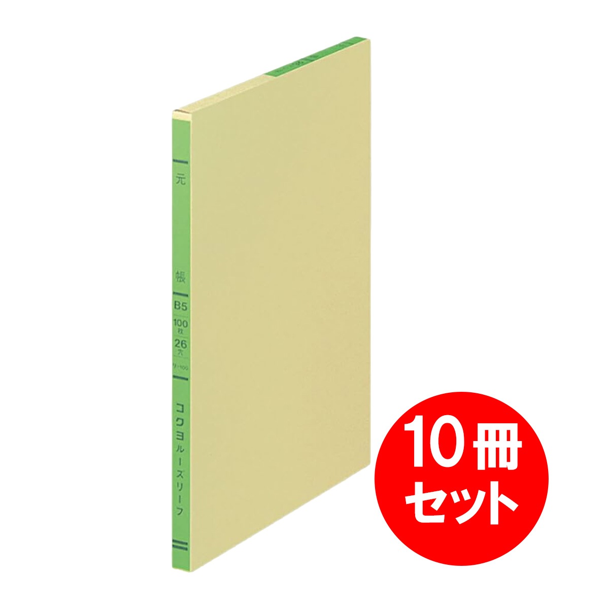 【まとめ買い】 10冊セット コクヨ KOKUYO 三色刷り ルーズリーフ 元帳 B5 26穴 100枚入 リ-100 帳簿