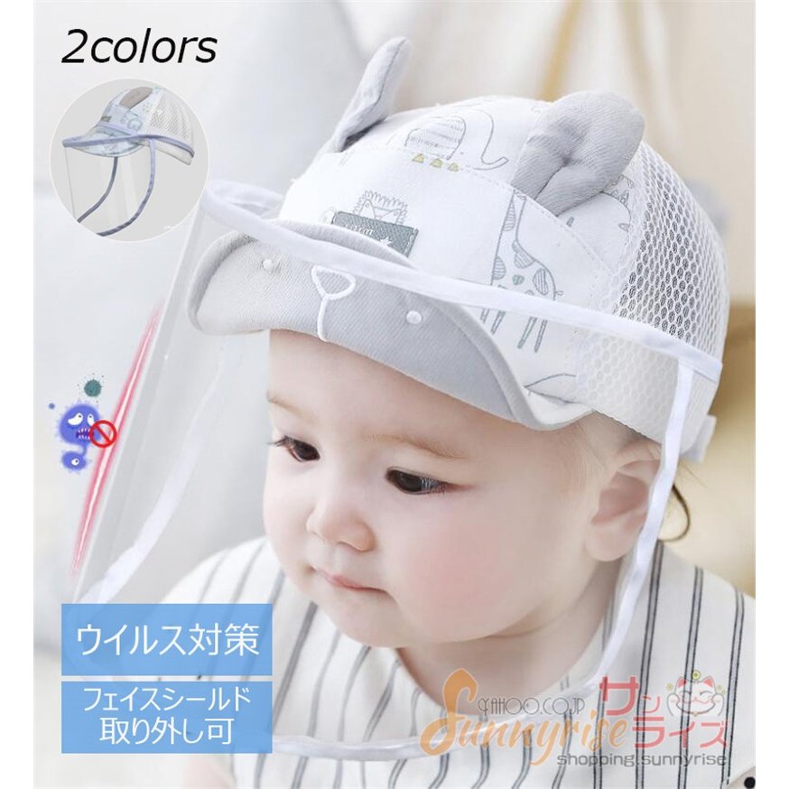 韓国赤ちゃん フェイスシールド 買い保障できる キッズ 防塵 飛沫防止マスク フェイスカバー 男の子ハット ベビー用