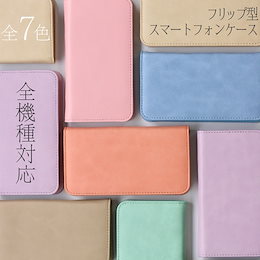 送料無料 Xperia XZ1 Compact SO-02K ラムレザー調 パステルカラー ケース カバー エクスペリア コンパクト docomo ドコモ 手帳 手帳ケース 手帳カバー スマホケース