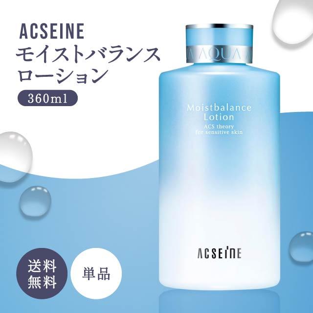 モイスト バランス ローション 360ml ACSEINE 化粧水 保湿 乾燥 うるおい ヒアルロン酸 スキンケア 基礎化粧品 低刺激 無香料 弱酸性 アルコールフリー 着色料 不使用