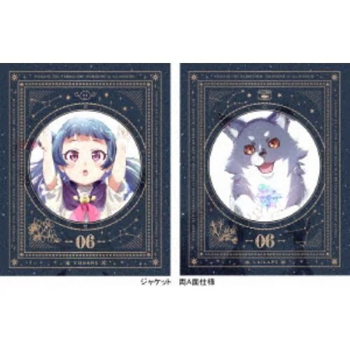 【BLU-R】幻日のヨハネ -SUNSHINE in the MIRROR- 6 [特装限定版]