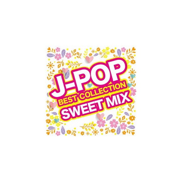 ランキング2022 J-POP BEST COLLECTION-SWEET オムニバス MIX- CD 女性に人気