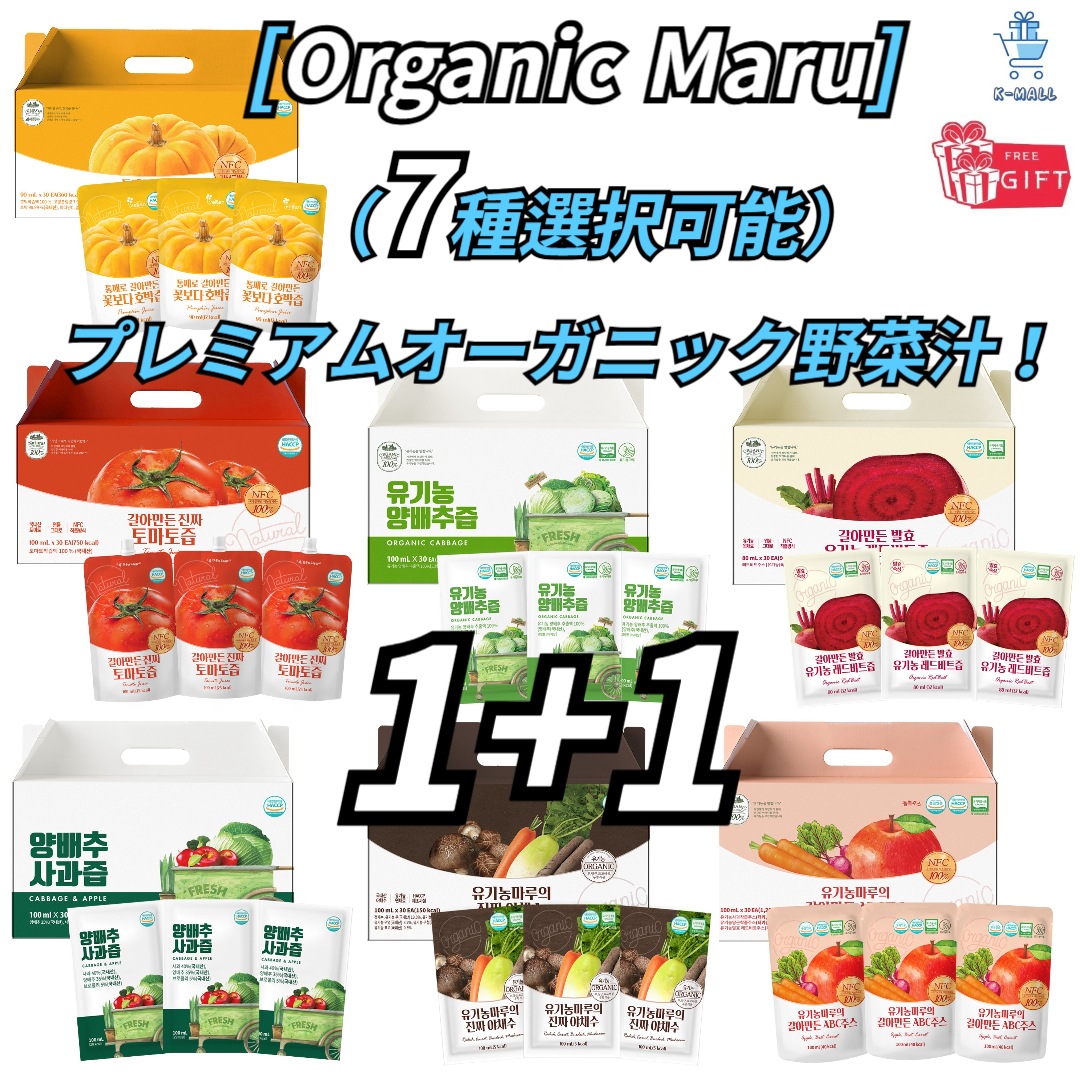 【Organic Maru】プレミアム野菜汁！！ キャベツ/トマト/ブロッコリー/レッドビット/カボチャ 100mlX30ea！！ 幅が広くなった2セット選択(7種選択