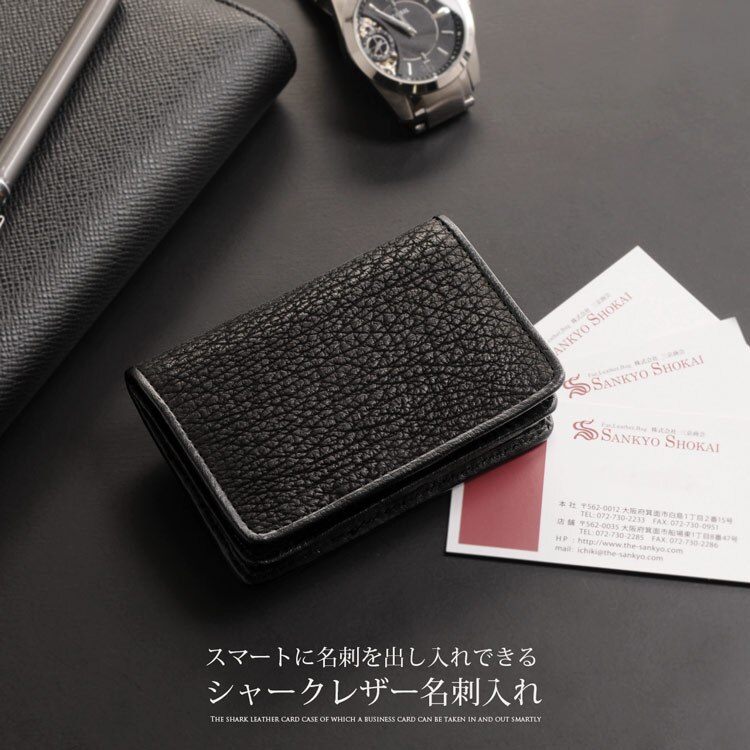 シャークレザー名刺入れ ネコポス対応