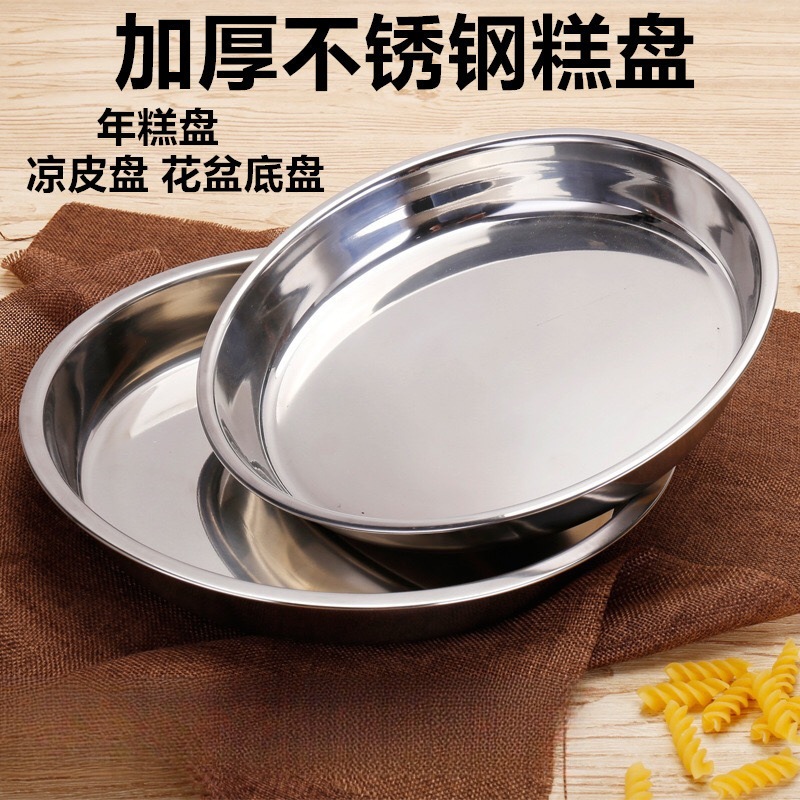厚くなった304ステンレス鋼のディスク特別なコールドスキンパンケーキパンコールドスキンルーロー蒸しライスケーキパンフラットシャーシ料理