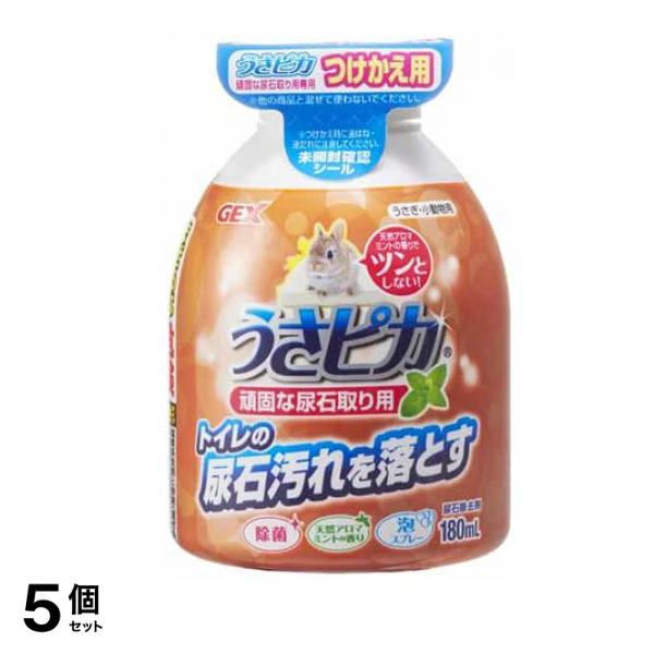 GEX うさピカ頑固な尿石取り 180mL (付け替え用) 5個セット 4,346円