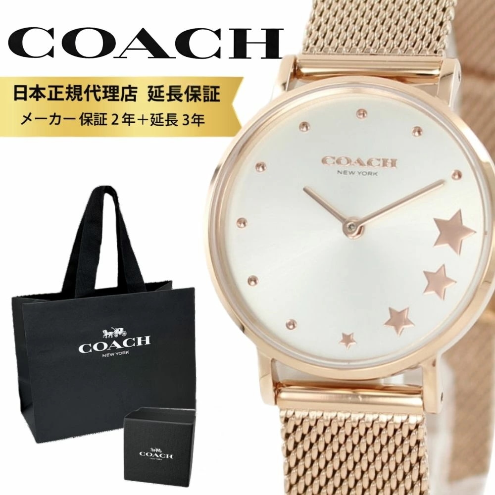 コーチ 腕時計 正規品 5年保証 対象商品 COACH 純正 ショッパー付き レディース 母の日 腕時計 手表 PERRY ピンクゴールド こーち 可愛い 小ぶり 小さめ メッシュ とけい 誕生日 プ