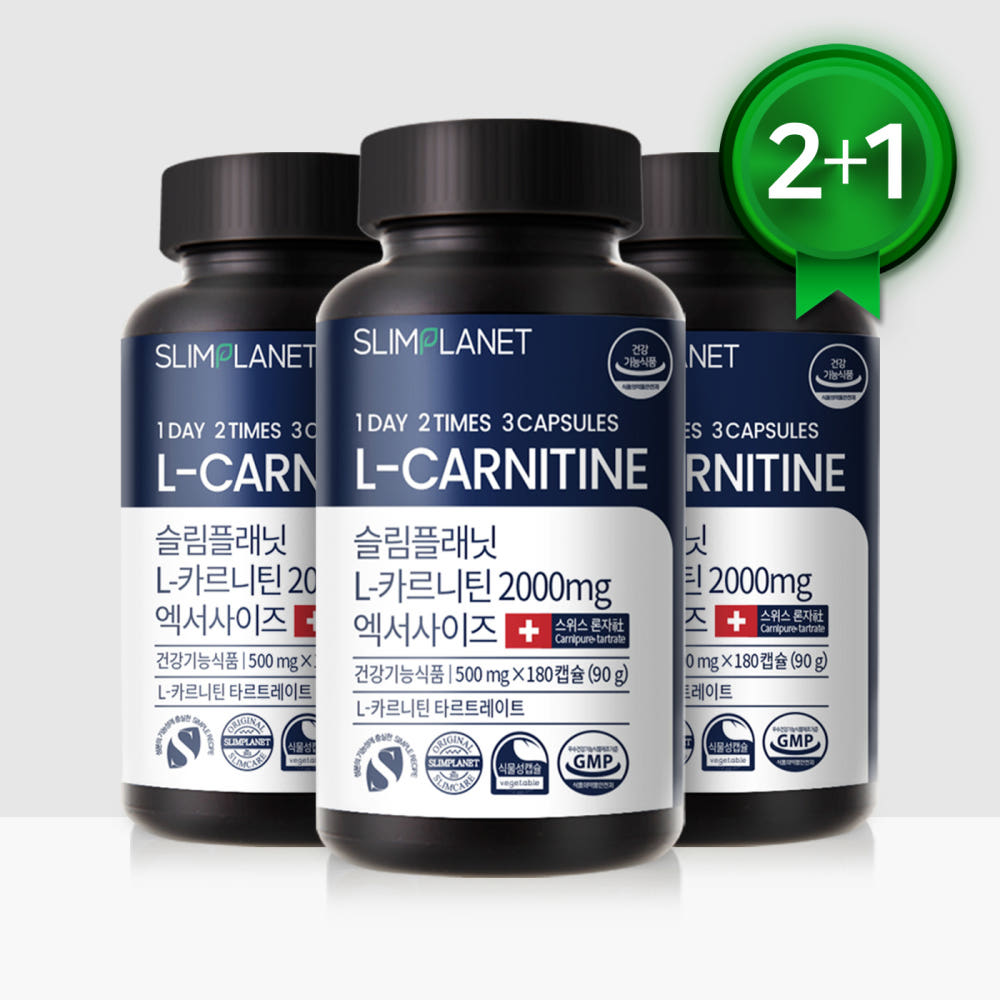 【1+1+1】スリムプラネット L-カルニチン2000mg ダイエットサプリ 180カプセル