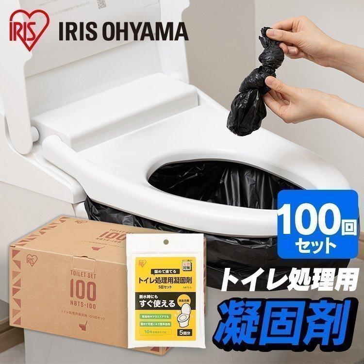 【公式】 簡易トイレ 防災 災害用 介護用 凝固剤 トイレ処理用凝固剤 防災グッズ 災害 震災 洪水 防災 避難 非常 アウトドア トイレ 防臭 消臭 100回分 NBTS-100 メガ割