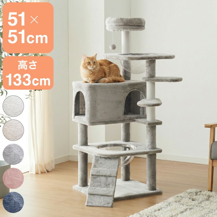 キャットタワー ツリーハウス シニア猫 子猫 短足猫 据え置き スリム 51×51cm 高さ133cm 綿縄 おしゃれ 宇宙船 猫用品 ペット用品 キャットハウス 猫タワー おもちゃ 省スペース コン