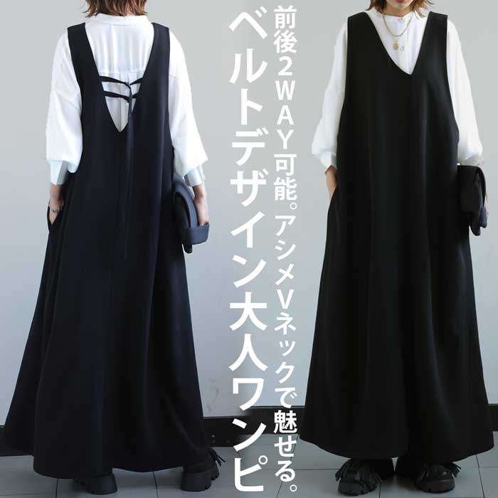 バックベルト ワンピース レディース ロング サロペ ・再再販メール便不可