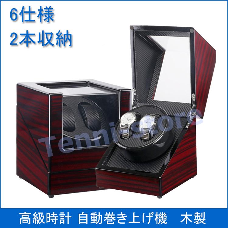 ワインディングマシーン 腕時計ケース 腕時計収納 2本巻き ピアノ調 ワインディングマシン 収納ケース 自動巻き時計用 静音 ウォッチワインダー
