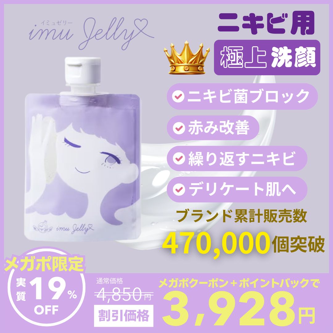 Qoo10] トワニエール imuJelly イミュゼリー ( ニキ : スキンケア