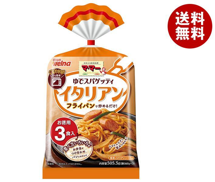 日清ウェルナ ママー ゆでスパゲッティ イタリアン (3食入) 505.5g＊12袋入＊(2ケース)
