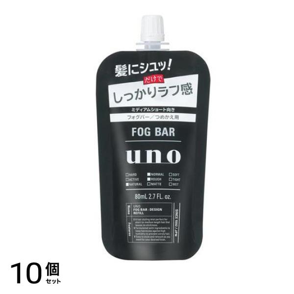 UNO(ウーノ) フォグバー しっかりデザイン 詰め替え用 80mL 10個セット