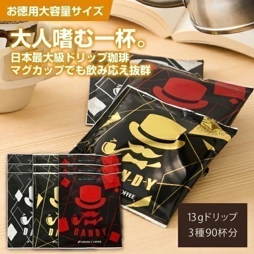マグカップサイズ ドリップコーヒー コーヒー 大容量 濃いめ 13g マグカップ ドリップパック DANDY 福袋 90杯分 個包装 13g 飲み比べ セット 赤 金 銀