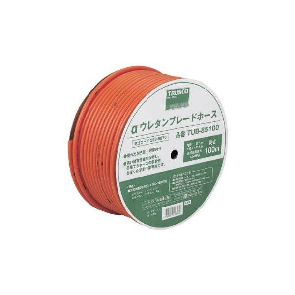 TUB85100 αウレタンブレードホース 8.5X12.5mm 100m ドラム巻 メーカー直送