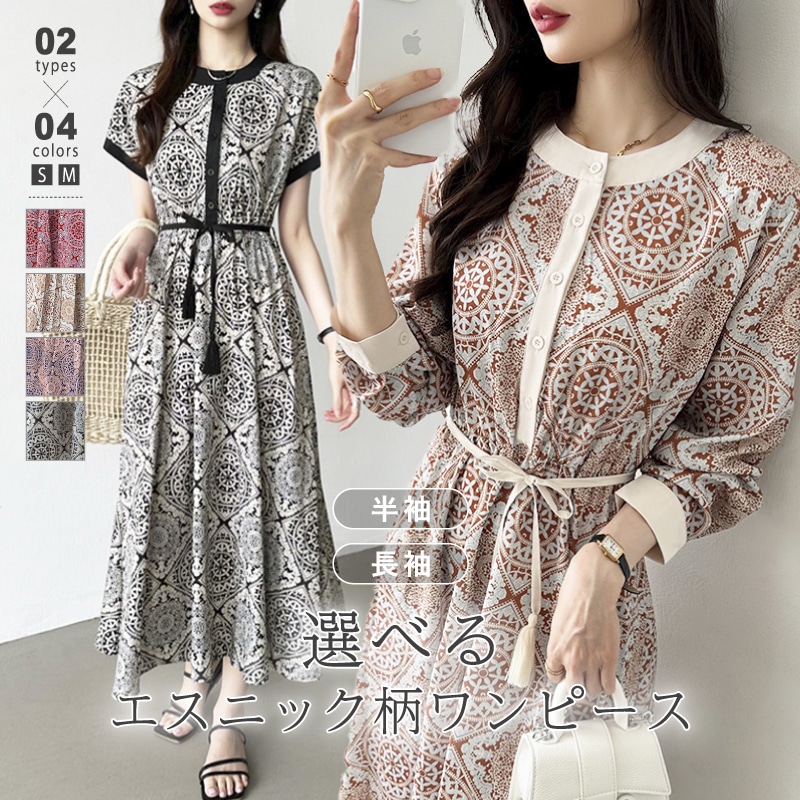【9/25！クーポンで3,080円】 ワンピース ロングワンピース レディース 配色 エスニック 柄 きれいめ フレンチスリーブ 半袖 長袖 前開き フレア 体型カバー ハイウエスト ロング かわいい