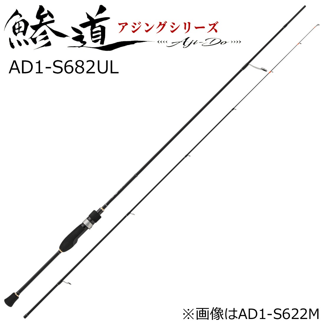 メジャークラフト AD1-S682UL 鯵道 1G-class AD1-S682UL 6.8ft 2ピース スピニング AD1S682UL