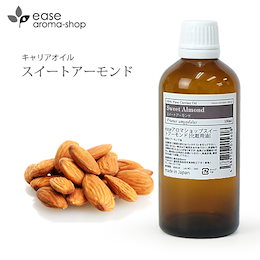 【送料無料】スイートアーモンド 100ml 【キャリアオイル/ベースオイル】美容ケア、マッサージオイル。クラフト作りとオールマイティに使える♪