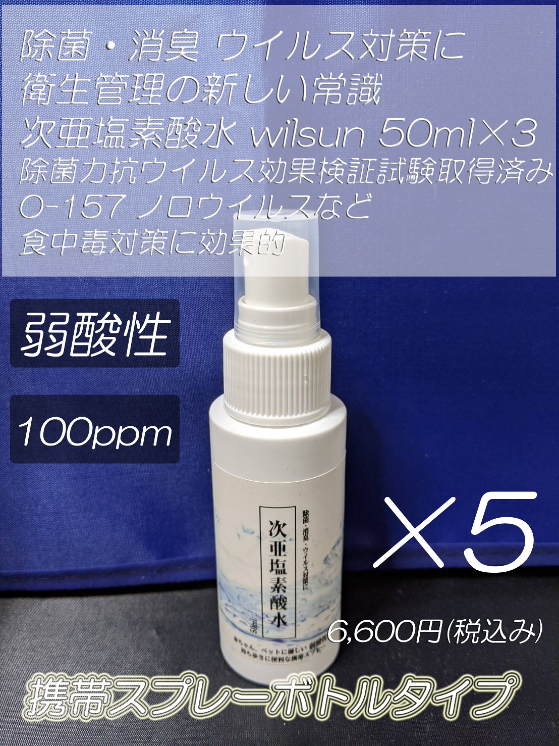 品質が 弱酸性次亜塩素酸水 wilsun 1セット(15個) スプレーボトル(ボトリング済み) 50ml 消毒・殺菌 -  flaviogimenis.com.br