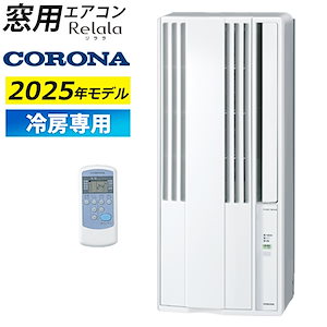 急募！コロナ ウィンドウエアコン【cw-1617/2017年製】 売約》1.6KW窓用エアコン 2017年製 コロナ CW-A1617 冷房専用