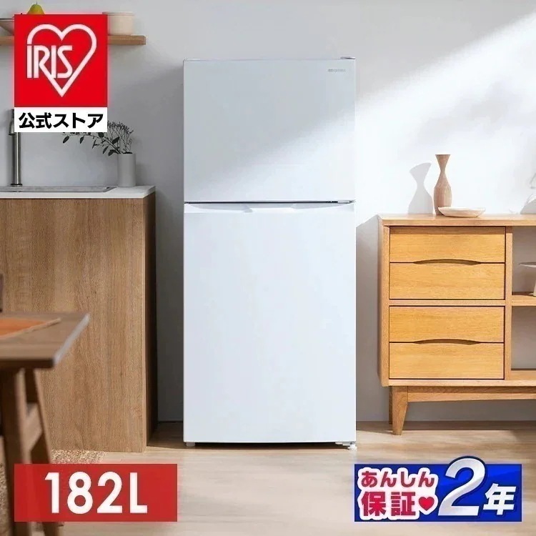 【公式】冷蔵庫 182L 右開き ひとり暮らし 2ドア 冷凍庫 大きめ 霜取り不要 自動霜取り ファン式 一人暮らし 大容量冷凍室 新生活 冷凍冷蔵庫 IRSN-18A-W *
