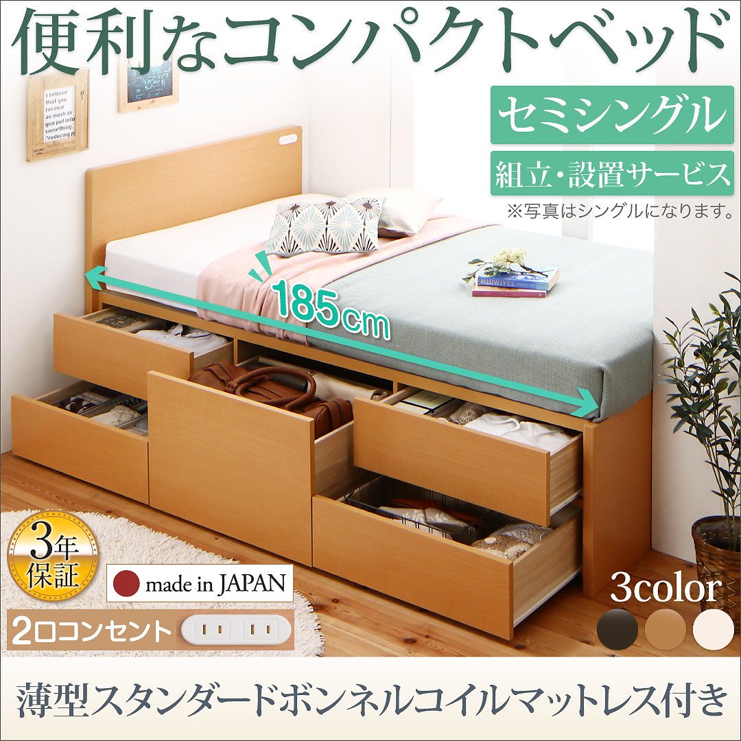 [組立設置料込み]コンセント付き 国産コンパクトチェスト収納ベッド [Flumen]フルーメン [薄型スタンダードボンネルコイルマットレス付き] セミシングル ショート丈 [フレーム色]ホワイト