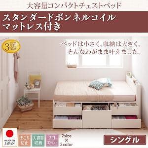 棚/コンセント付き 大容量 コンパクト チェストベッド [Refes]リフェス [薄型スタンダードボンネルコイルマットレス付き] シングル ショート丈 [フレーム色]ダークブラウン