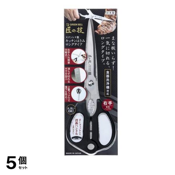 グリーンベル ステンレス製 キッチンはさみロングタイプ G-2033 1個入 5個セット