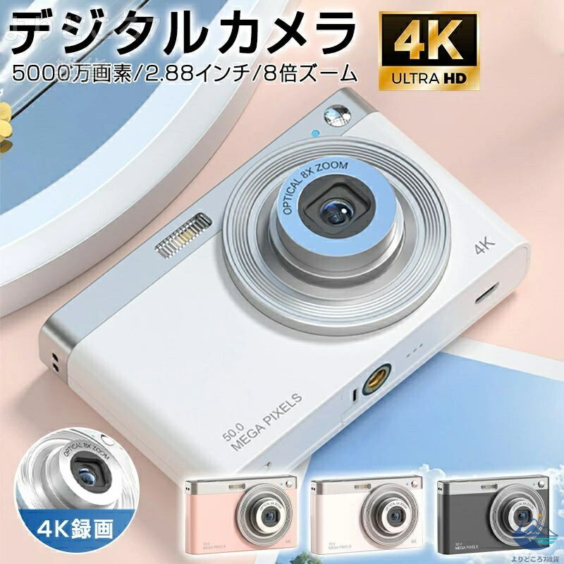 [新品][発売]デジタルカメラ ビデオカメラ HD小型デジタルカメラ 2.88インチ大画面 8倍ズーム 録画可能 キッズデジカ 高画質 自撮り 動画 撮影 AFオ