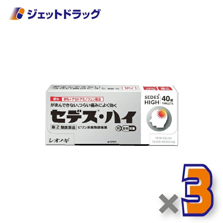 【指定第2類医薬品】セデス・ハイ 40錠 ×3個 セルフメディケーション税制対象（頭痛・月経痛）