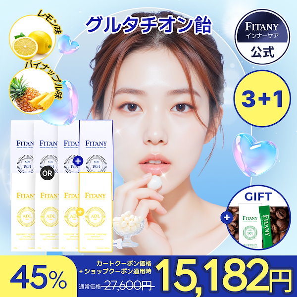 Qoo10] FITANY [3+1]【高濃度グルタチオン飴】サプリ