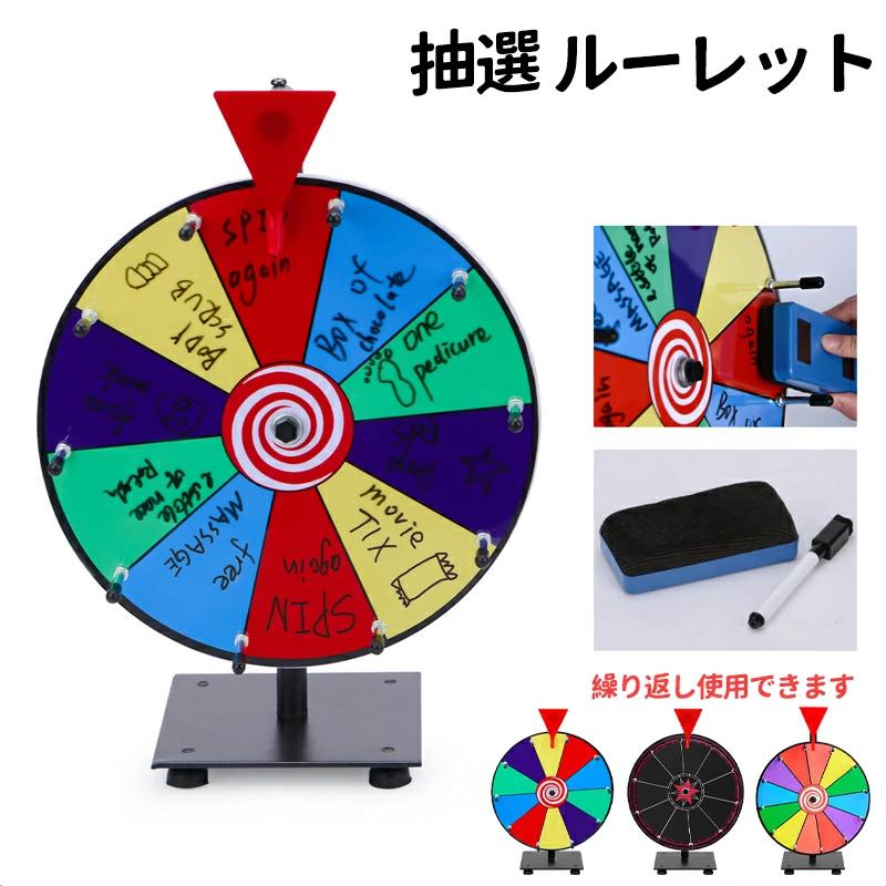 安い商品 今日だけ ルーレット おもちゃ 卓上 床置き ルーレットホイール 回転 罰ゲーム 抽選 パーティゲーム ルーレットゲーム 抽選会 回転抽選 30cm ゲームルーレット ギフトポイント