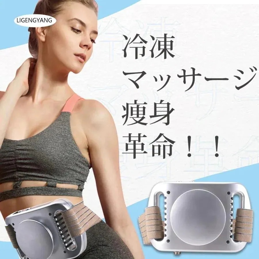 冷凍ダイエットマシン セルライト痩身マシン 脂肪冷却 腹部 太もも お腹 お尻 背中 ヒップ キャビテーション 自宅 ふくらはぎ 全身ダイエット