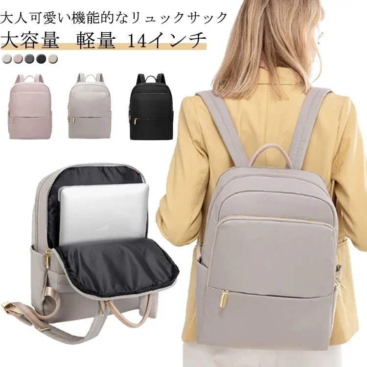 PCリュック PCバックパック レディース リュック ビジネスリュック 通勤 pc リュック 軽量 a4 女性 パソコンリュック おしゃれ 軽い きれいめ 大容量 通勤リュック ナイロン 14インチ
