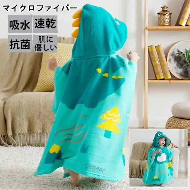 お一人様1点お着替え子供 子供用 お着替えタオル マイクロファイバー 吸水速乾 ビーチタオル プールタオル スイムタオル バスローブ 子供 出産祝い プレゼント 子供 フード付きバスタオル 赤ちゃん