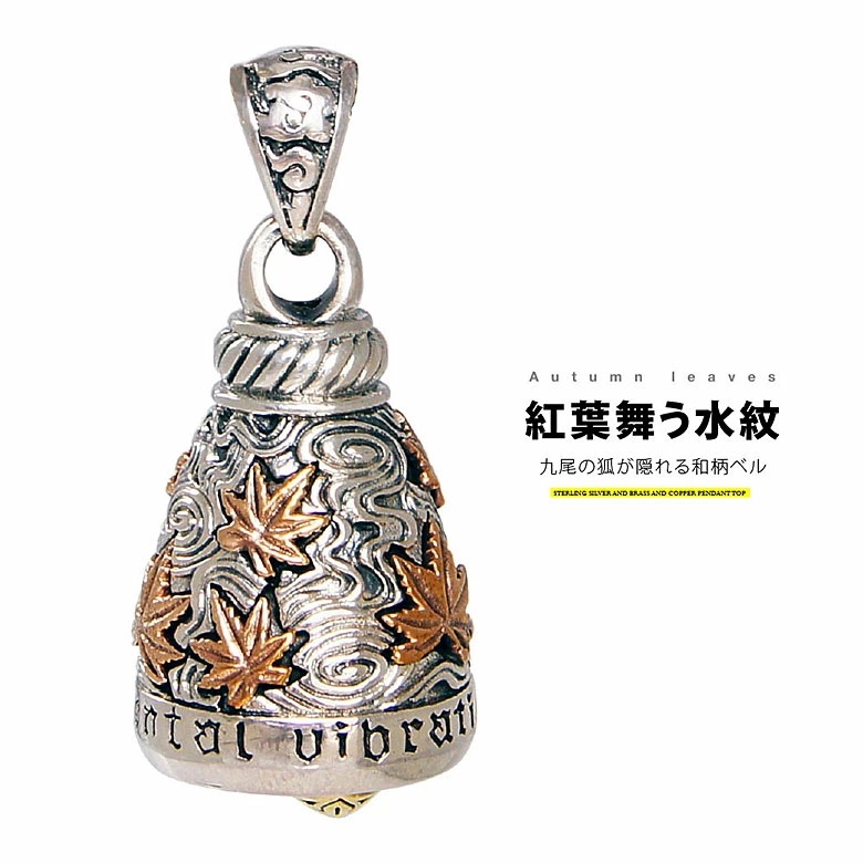 送料無料 シルバーアクセサリー メンズ ペンダントトップ pe2152 九尾の狐が隠れる紅葉舞う水紋 8,428円