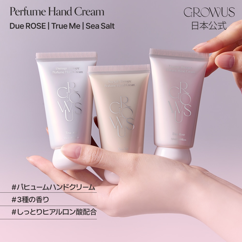 Qoo10] GROWUS ダメージセラピーパフュームハンドクリーム : ボディ